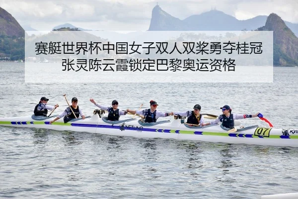 sai-ting-shi-jie-bei-zhong-guo-nv-zi-shuang-ren-shuang-jiang-yong-duo-gui-guan-zhang-ling-chen-yun-xia-suo-ding-ba-li-2-766.jpg